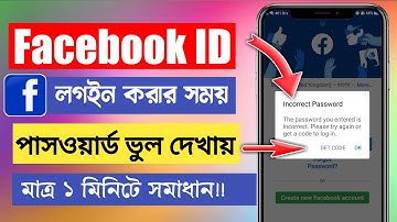Facebook Incorrect Password Problem 2023 | Facebook Account Login Password Problem Solve