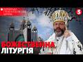 ✝️ЗІСЛАННЯ СВЯТОГО ДУХА. П’ЯТДЕСЯТНИЦЯ🛑Божественна Літургія онлайн | 31.05.2026
