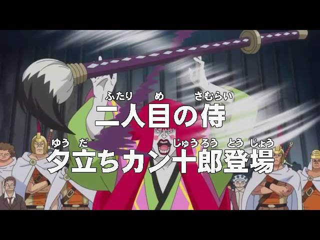 アニメonepiece ワンピース 第691話 あらすじ 二人目の侍 夕立ちカン十郎登場 Youtube アニメonepiece ワンピース 第691話 あらすじ 二人目の侍 夕立ちカン十郎登場 Youtube
