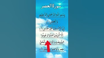 Al Asr Most Cute Surah - سورة العصر | Egzon Ibrahimi  #surahalasr #egzonibrahimi #surahasr