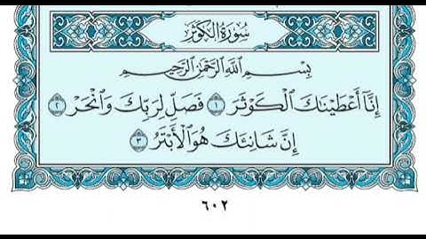 Surah Kauthar (Quran. 108) #misharyrashidalfasy سورة الكوثر،  #مشاري_العفاسي