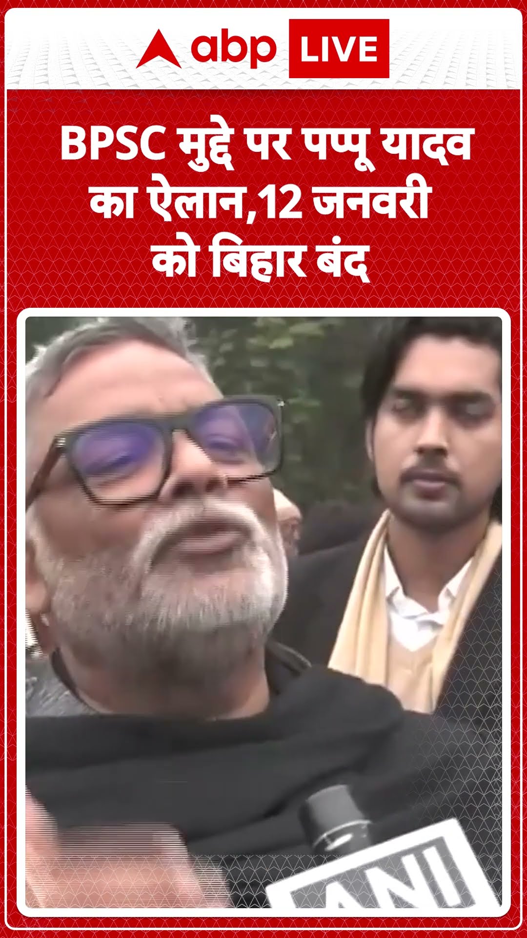 BPSC Protest: राज्यपाल से मिले सांसद Pappu Yadav, 12 जनवरी को बिहार बंद का ऐलान | ABP LIVE | SHORTS