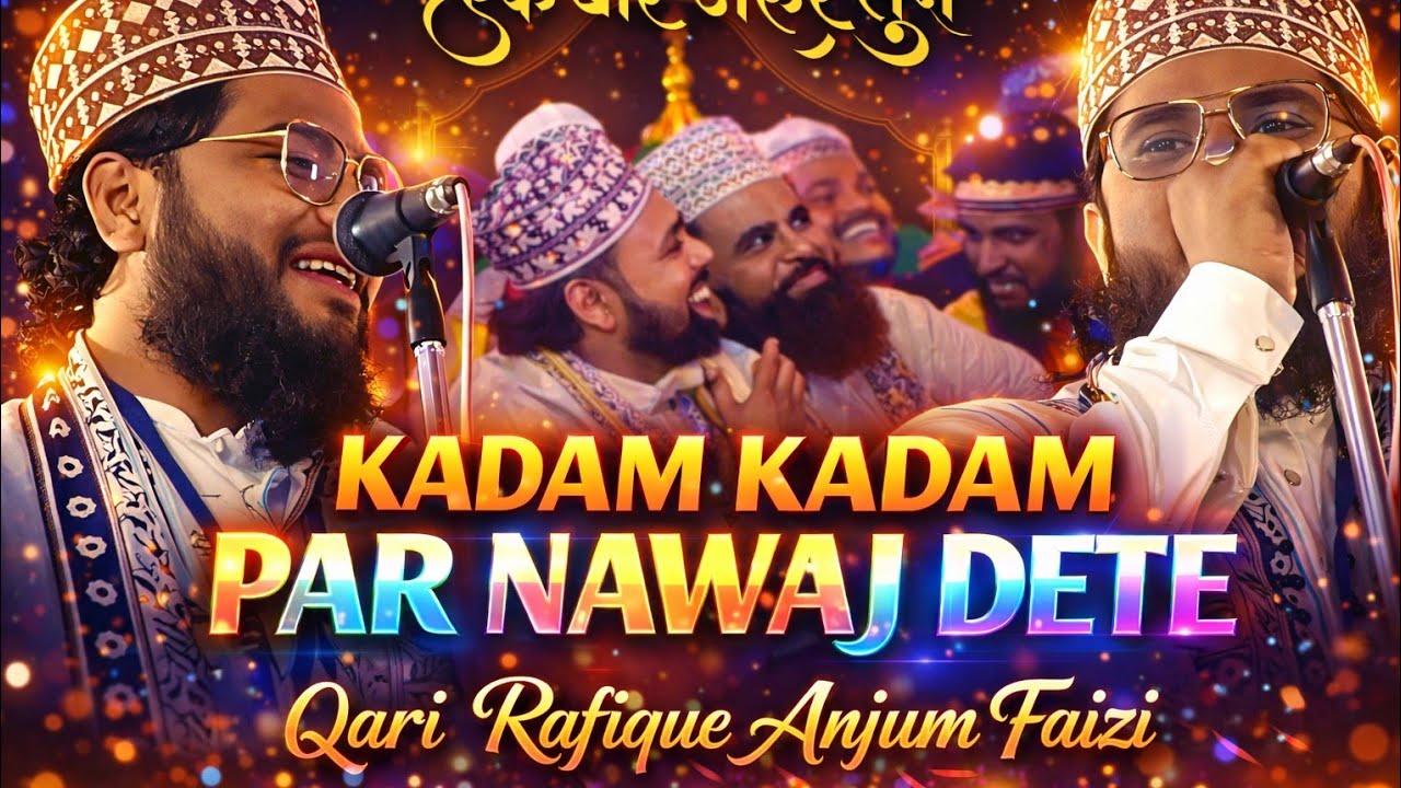 Qari Rafique Amnari Jalsa || Kadam kadam par nawaj dete || Qari Rafique Anjum Faizi ...