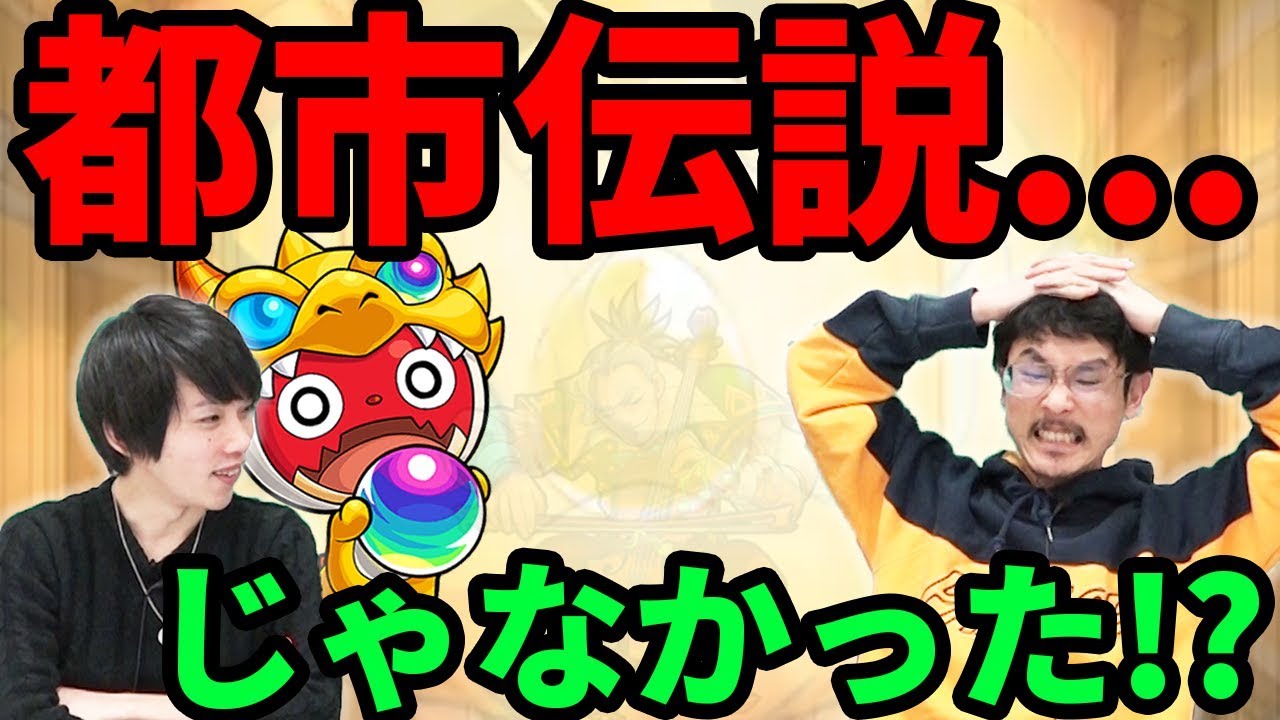 なうしろ モンスト 噂のガチャオラゴン引き試したら まさかの結果に 新イベで都市伝説検証 なうしろ サムネイル画像 Youtuberコメ速報 なうしろ モンスト 噂のガチャオラゴン引き試したら まさかの結果に 新イベで都市伝説検証 なうしろ サムネイル画像 Youtuberコメ速報