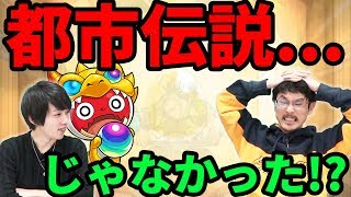 【モンスト】噂のガチャオラゴン引き試したら、まさかの結果に!?新イベで都市伝説検証!!【なうしろ】