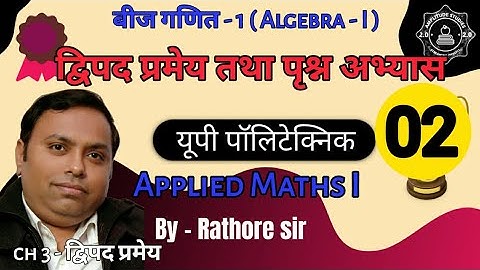 द्विपद प्रमेय  Binomial Theorem | Statement | Question Practice