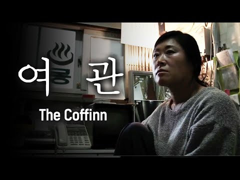 영화여관