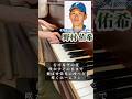 野村佑希選手〈北海道日本ハムファイターズ〉の応援歌を、美しく感情込めてピアノで弾きました。 #野球 #shorts
