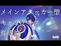 【原神】メインアタッカー型キャンディス育成論　お姉さんキャラ解説Vol.1『風砂の守護者』【GenshinImpact】