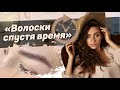 Коррекция ВОЛОСКОВОЙ ТЕХНИКИ - Перманентный макияж бровей [ENG SUBS]