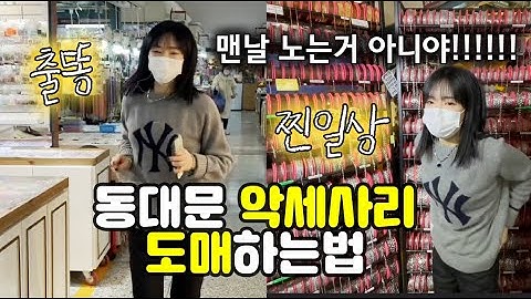 부산악세사리부자재 - Youtube