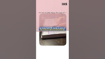 कम समय में UPSC Mains कैसे Crack करे | UPSC Mains Topper Strategy | IAS Podcast #upscpodcast #shorts
