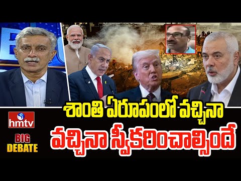 శాంతి ఏరూపంలో వచ్చినా స్వీకరించాల్సిందే | Analyst Ravi Maruthi about Israel Palestine Conflict| hmtv - HMTVNEWS