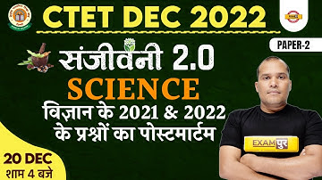 CTET 2022 SCIENCE | CTET PAPER 2 | CTET SCIENCE 2021 & 22 के प्रश्नों | PYQ | SCIENBCE BY ADARSH SIR