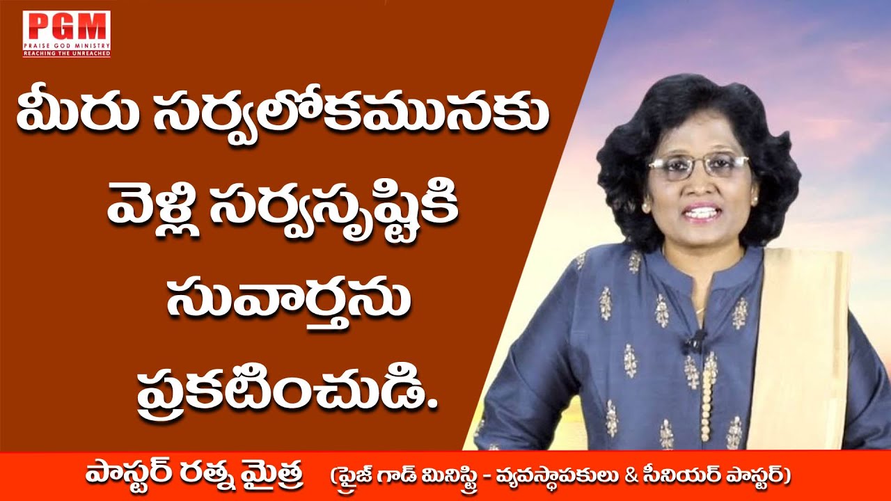 Thumbnail for Daily Bible Message | Mark 16 : 15 | మార్కు సువార్త 16 : 15