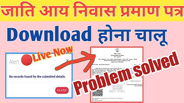 cast certificate online download chalu || Cast certificate downloading problems || no record found