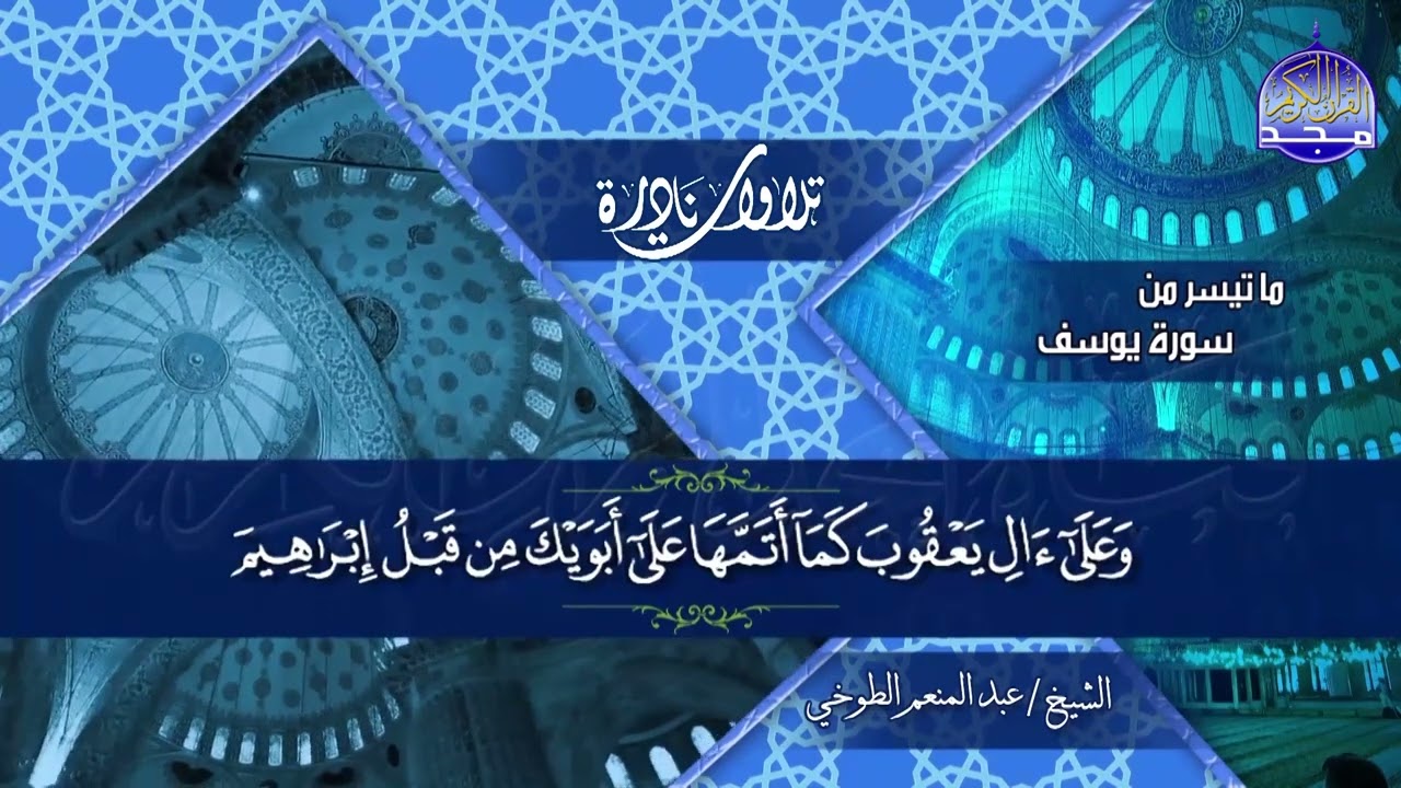 تلاوة رائعة من 