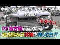 小学５年から実車でドリフト教えてみた。第４６話　Ｄ1地方戦に行ったら過去最大の試練が待ってた！！