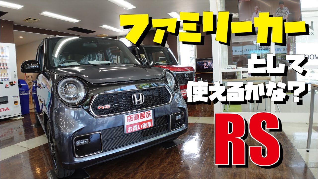 早くも買い替え検討？N-ONE RS見学です