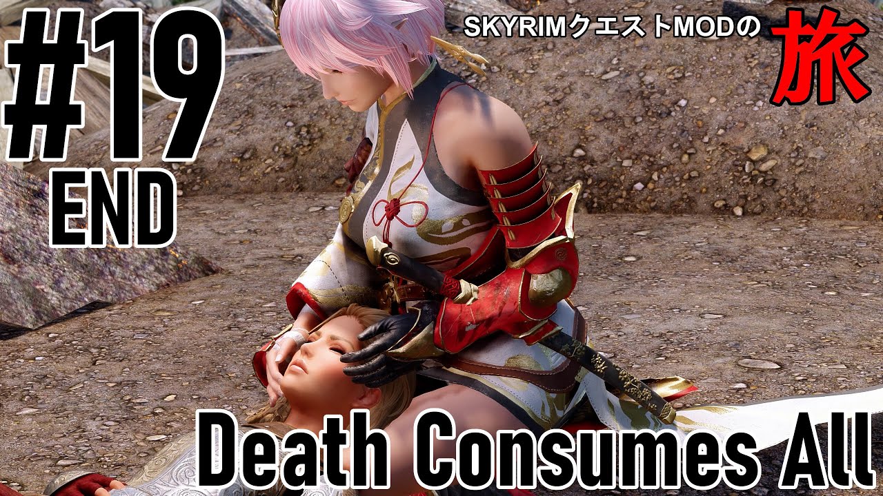 Skyrim MOD Part 106 Death Consumes All 19 END YouTube skyrim-mod-part-106-death-consumes-all-19-end-youtube