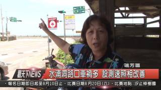 10500804 觀天下新聞HD03 水湳洞路口車禍多 設測速照相改善