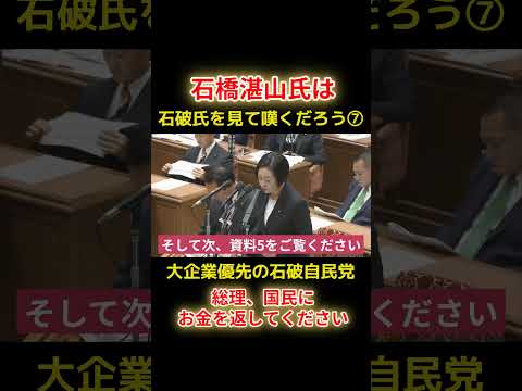総理、国民にお金を返してください！ショートA7 #shorts #れいわ新選組 #山本太郎 #消費税