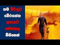 "What Dreams May Come" සිංහල Movie Review | Ending Explained Sinhala | Sinhala Movie Review