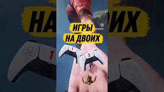 Игры на двоих. Coop games для PS часть 1