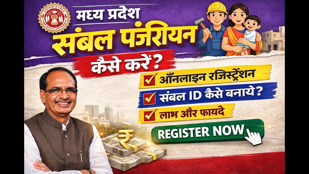 #Sambal Panjiyan Kaise Kare 2026 #MP Sambal Portal Full Process  #Sambal Yojana Online Registration