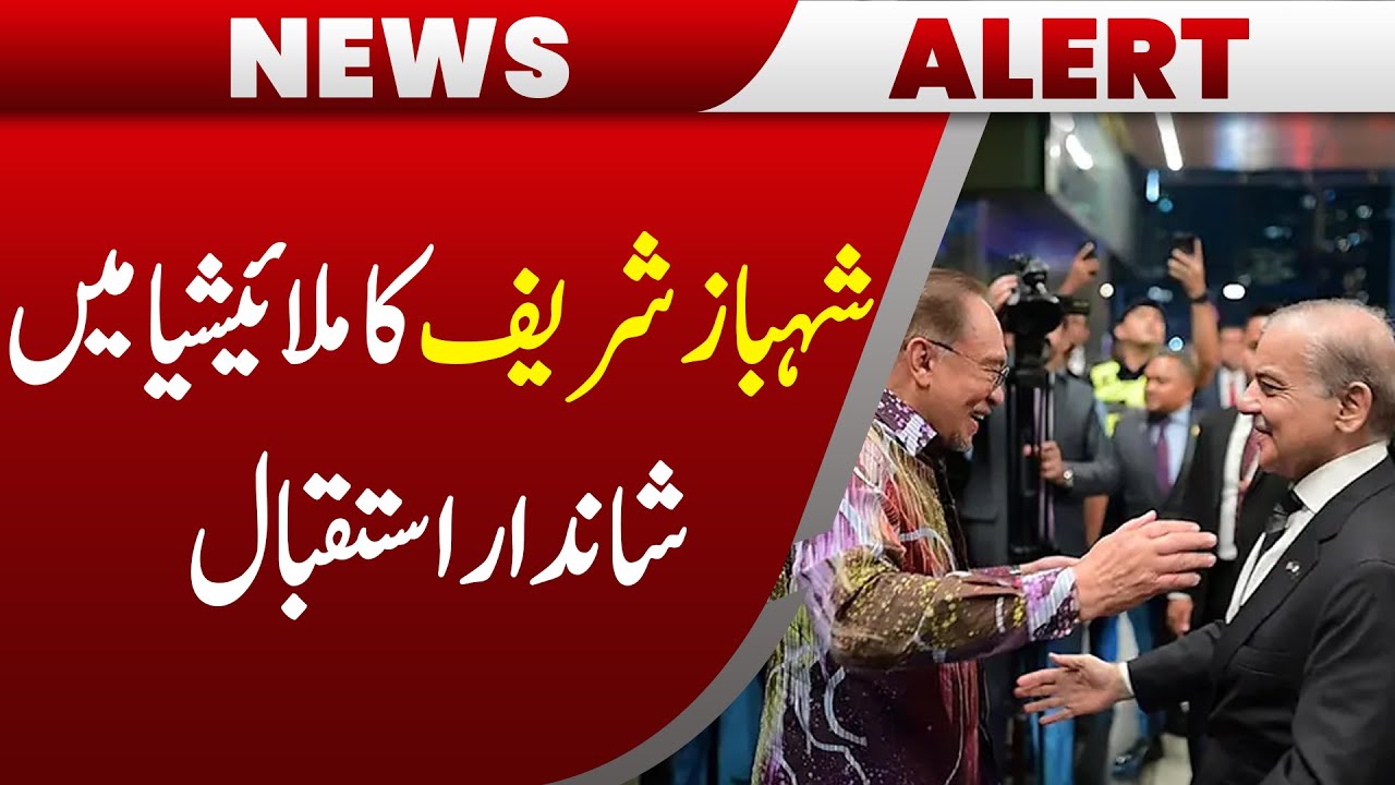PM Shehbaz Sharif Gets Royal Welcome in Malaysia | Exclusive Video