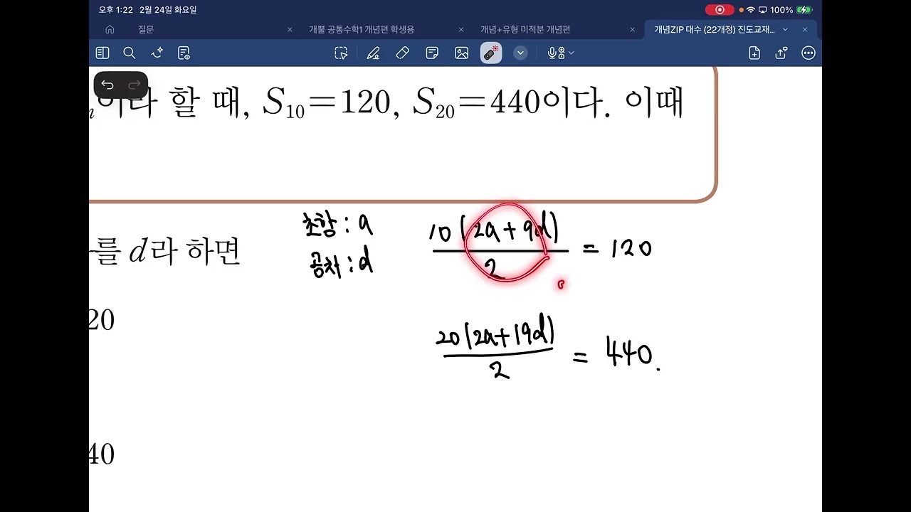 26.2.24(화) 고1 대수특강 등차수열의 합