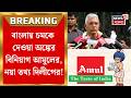 Amul in Bengal | প্রায় ৬০০ কোটি টাকার বেশি বিনিয়োগ আমুলের, Debra-তে আরও একটা বড় প্রজেক্ট  : Dilip