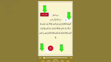 سورة التكاثر بصوت الشيخ السديس #coran #religion #azkar #hadith #soudais #quran #surahfalaq #surah
