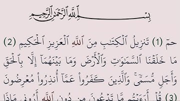 سورة الأحقاف مكتوبة كاملة بالرسم العثماني بدون صوت