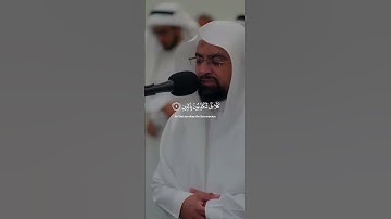 ﴿يا أَيُّهَا الإِنسانُ ما غَرَّكَ بِرَبِّكَ الكَريمِ﴾ تلاوة للقارئ #ناصر_القطامي في الكويت