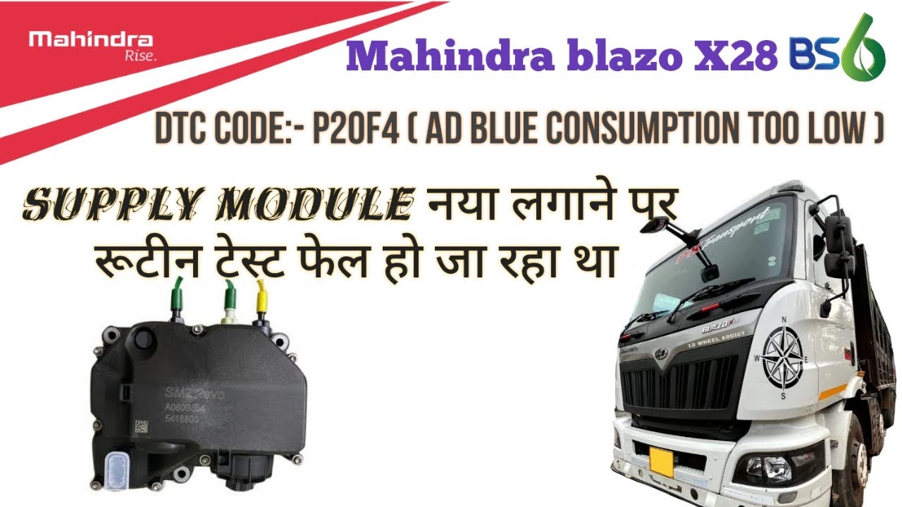 How to solve DTC fault code P20F4 . supply module change karne per