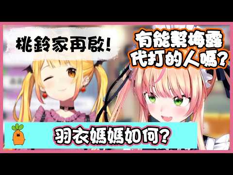 桃鈴家企劃再啟！想在今年脫胎換骨的Nene！【桃鈴ねね/hololive】【Vtuber遜炮中翻】