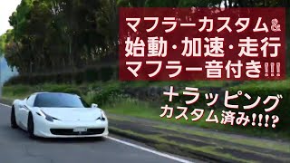 フェラーリ458イタリア カスタム 走行してみた ロックボデーマガジン フェラーリ458イタリア カスタム 走行してみた ロックボデーマガジン
