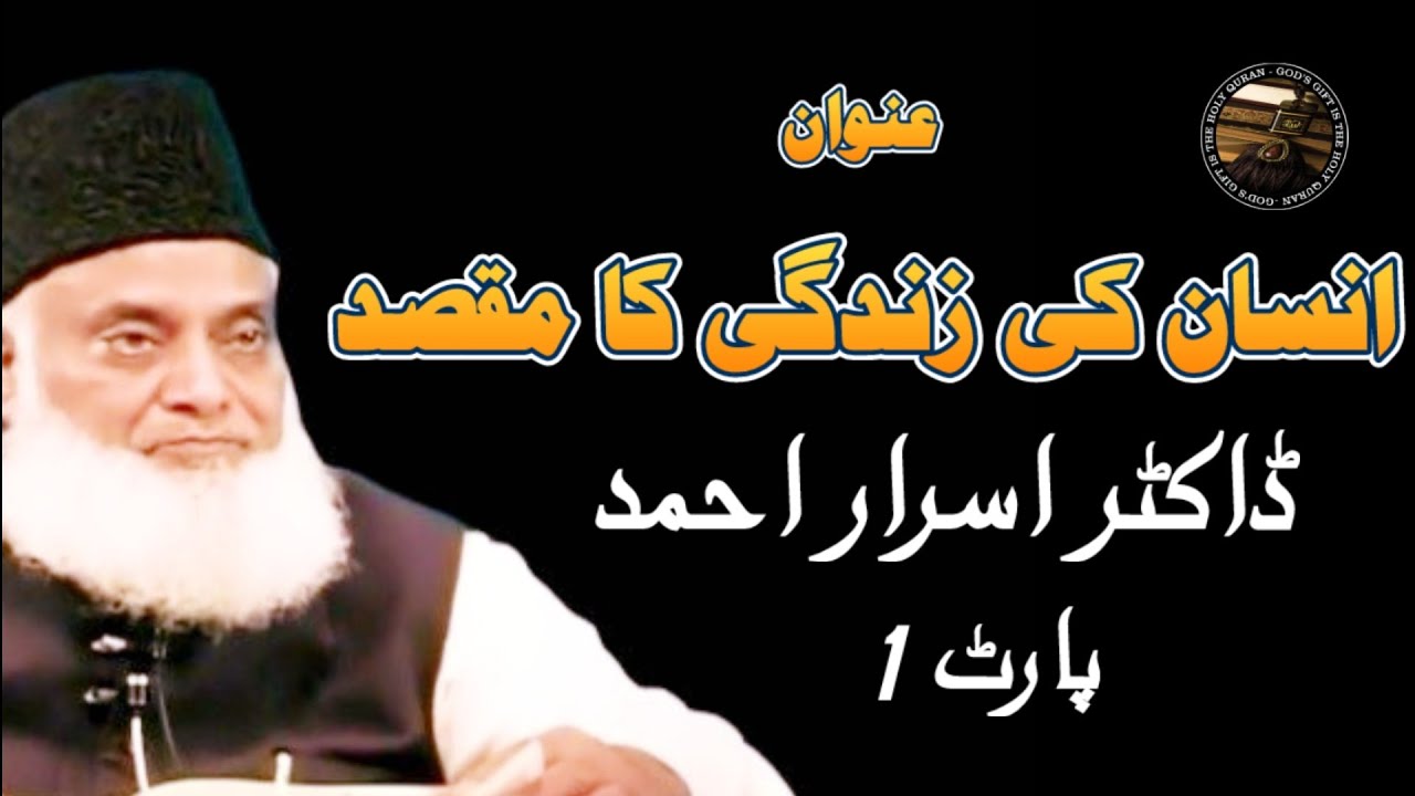 insan ki zindagi ka maqsad | dhoky ka saman by Dr Israr ahmed part 1