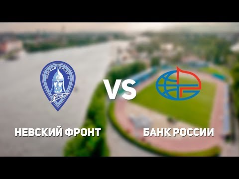 Видео к матчу Невский фронт - Банк Россия