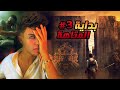 قصة نرمين الحلقة التالتة بداية المتاهة 3 قصة نرمين الحلقة التالتة بداية المتاهة 3