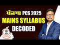 Punjab PCS Mains Syllabus 2025 Decoded: All 7 Papers Explained - Complete Strategy | PPSC Exam