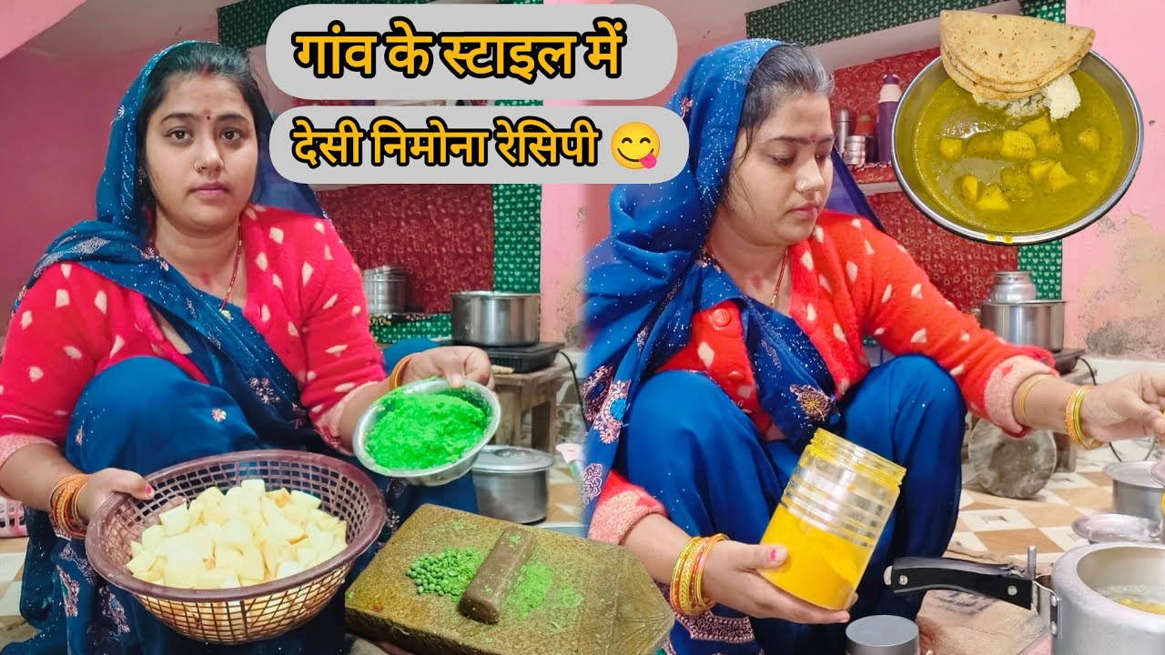 🌺 आज की ब्लॉक की शुरुआत पूजा से 🏡 गांव के स्टाइल में देसी निमोना 🥘 Daily Life Village Vlog