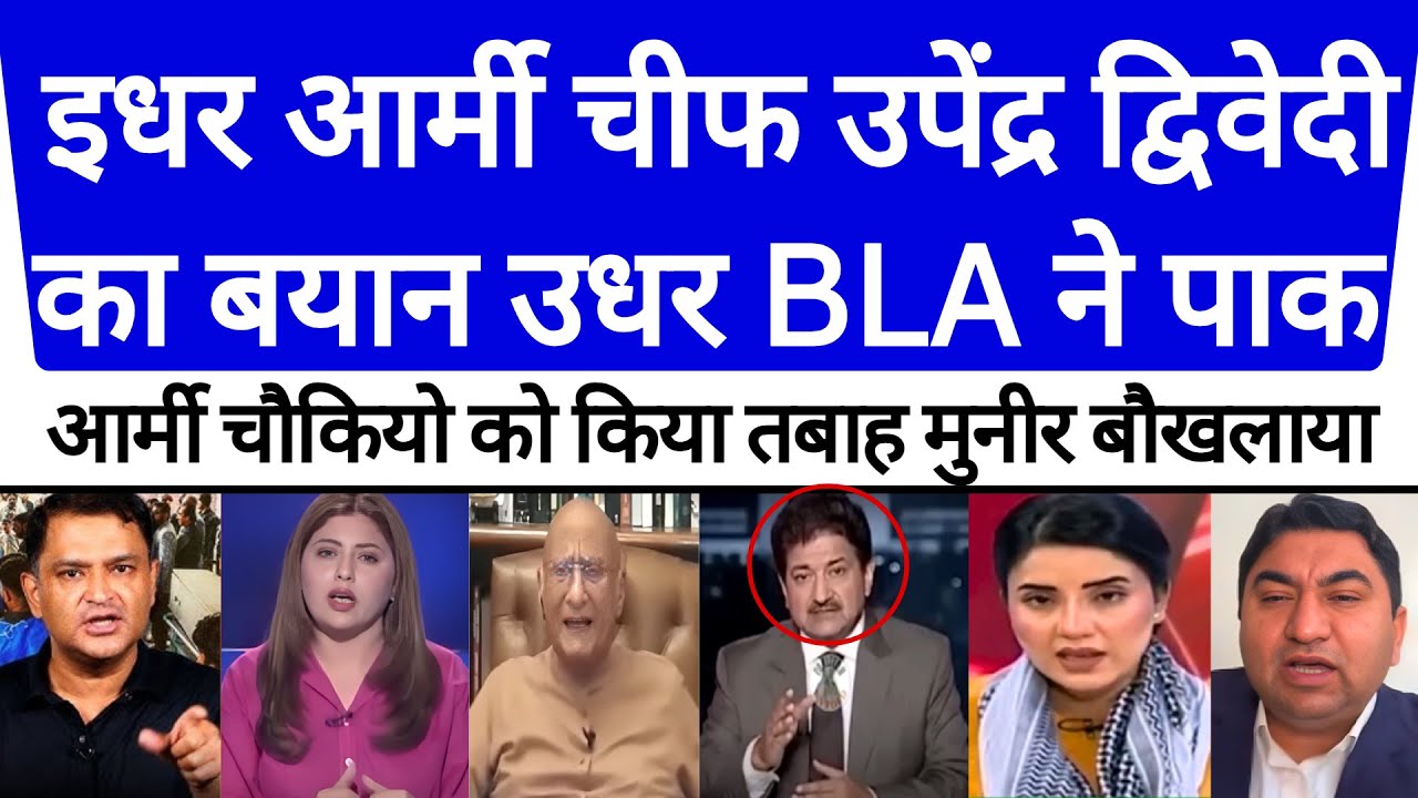 Indian Army Chief Upendra Dwivedi’s Statement Shakes Pakistan | Pak Media Panicked