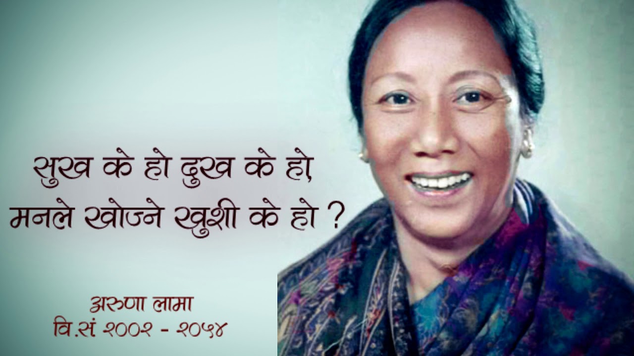 Pohor Saal Lyrics Aruna Lama