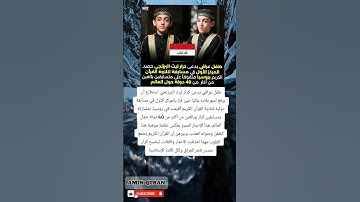 طفل عراقي يكتب التاريخ في روسيا  الأول عالمياً في تلاوة القرآن الكريم !!