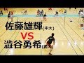 佐藤雄輝(中大) vs 澁谷勇希(明大) | MS6回戦 | 東日本学生ﾊﾞﾄﾞﾐﾝﾄﾝ選手権2018