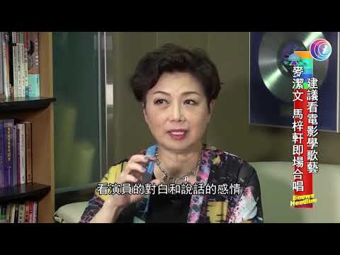 麥潔文作客星級教室教授唱歌技巧 - 20200707 - 有線娛樂新聞 i-Cable News