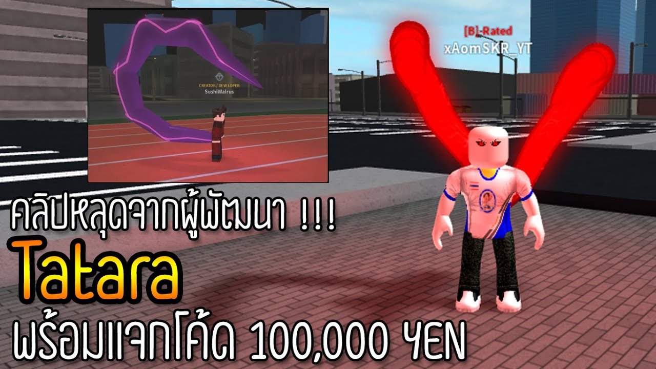 Roblox Ro-Ghoul คลิปหลุดสปอยล์หาง Tatara จากผู้พัฒนา SushiWalrus ! + แจก Code 100,000 YEN RobloxTH