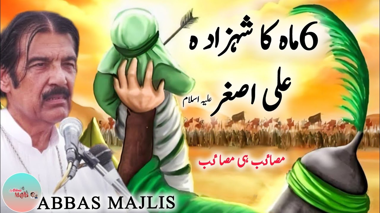 Zakir Ghulam Abbas Shadiwal | Masiab Shahzada Ali Asgher | Abbas Majlis 2025